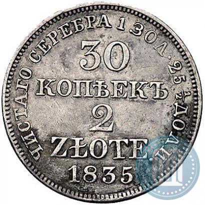 Фото 30 копеек - 2 злотых 1835 года MW 