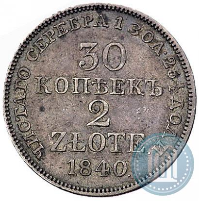 Фото 30 копеек - 2 злотых 1840 года MW 