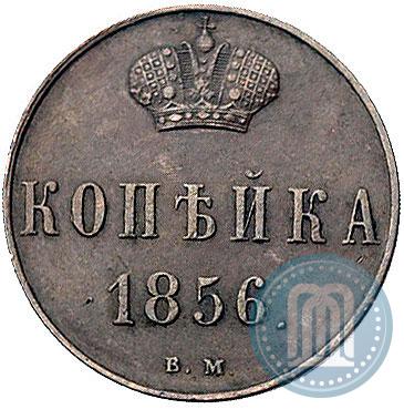 Picture 1 kopeck 1856 year ВМ 