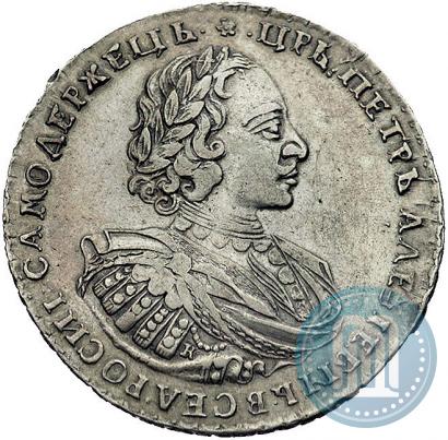 Picture 1 rouble 1721 year K "Portrait with shoulder straps"