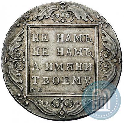 Фото 1 рубль 1800 года СМ-ОМ 