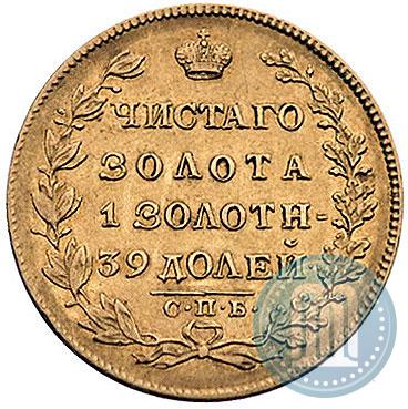 Picture 5 roubles 1830 year СПБ-ПД 