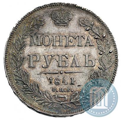 Фото 1 рубль 1841 года СПБ-НГ 