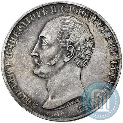 Picture 1 rouble 1859 year  "In memory of unveiling of monument to Emperor Nicholas I in St. Petersburg"