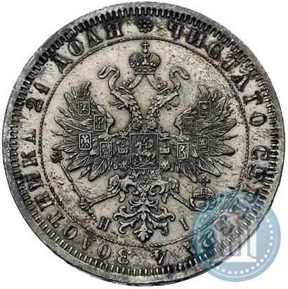 Picture 1 rouble 1868 year СПБ-НІ 
