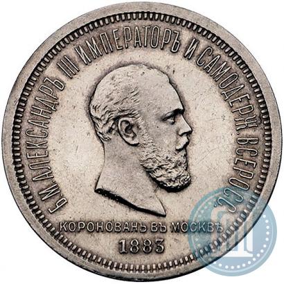 Picture 1 rouble 1883 year ЛШ "On the Coronation of Emperor Alexander III"