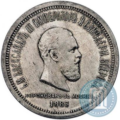 Picture 1 rouble 1883 year ЛШ "On the Coronation of Emperor Alexander III"