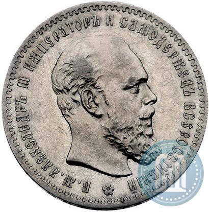 Picture 1 rouble 1892 year (АГ) 