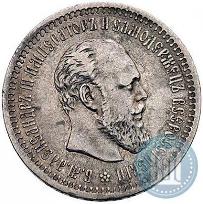 Picture 50 kopecks 1893 year (АГ) 