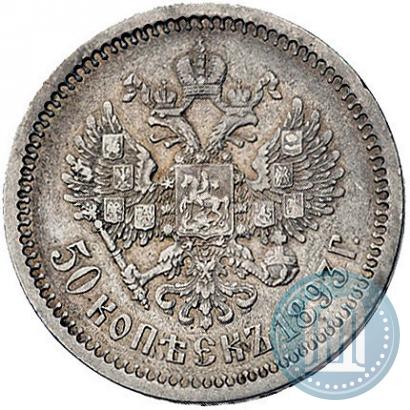 Picture 50 kopecks 1893 year (АГ) 