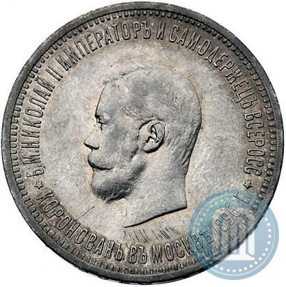 Фото 1 рубль 1896 года (АГ) "В память коронации Императора Николая II"