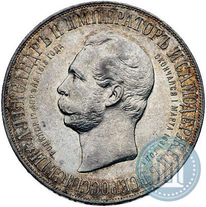 Фото 1 рубль 1898 года (АГ)-А.Г. "Монумент Императора Александра II (Дворик)"