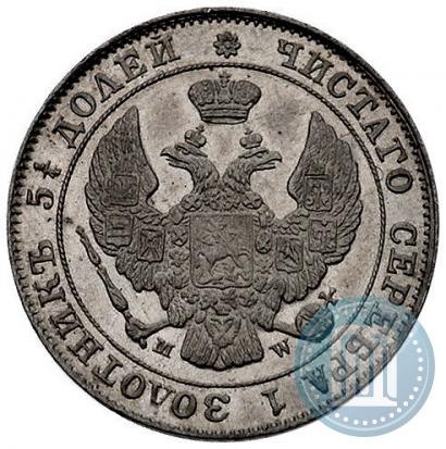 Фото 25 копеек - 50 грошей 1847 года MW 