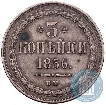 Picture 3 kopecks 1856 year ВМ 