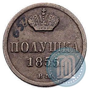 Фото Полушка 1855 года ВМ 