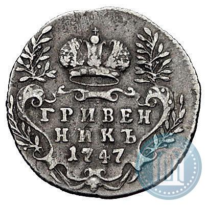 Фото Гривенник 1747 года  