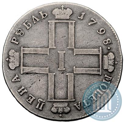 Фото 1 рубль 1798 года СМ-МБ 