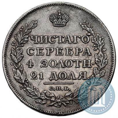 Picture 1 rouble 1812 year СПБ-МФ 