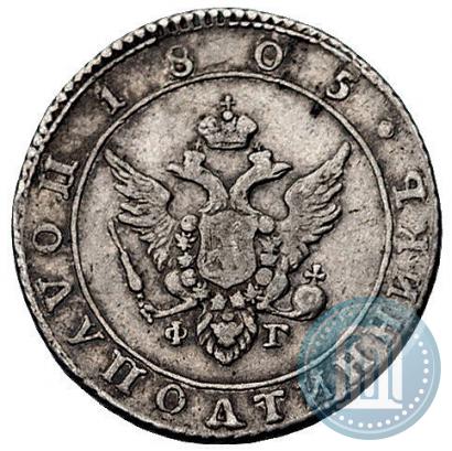 Picture Polupoltinnik 1805 year СПБ-ФГ 