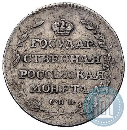 Picture Polupoltinnik 1805 year СПБ-ФГ 