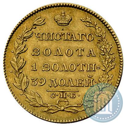 Picture 5 roubles 1828 year СПБ-ПД 