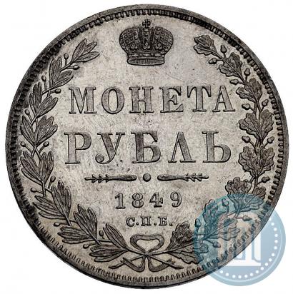 Picture 1 rouble 1849 year СПБ-ПА 