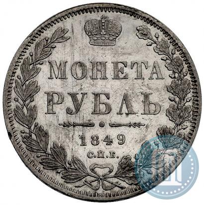 Picture 1 rouble 1849 year СПБ-ПА 