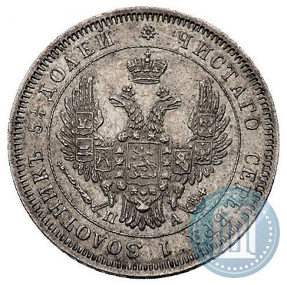 Фото 25 копеек 1851 года СПБ-ПА 