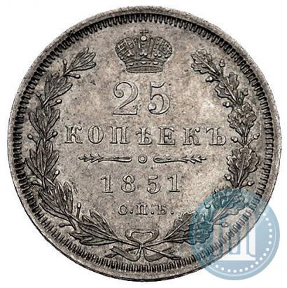Фото 25 копеек 1851 года СПБ-ПА 