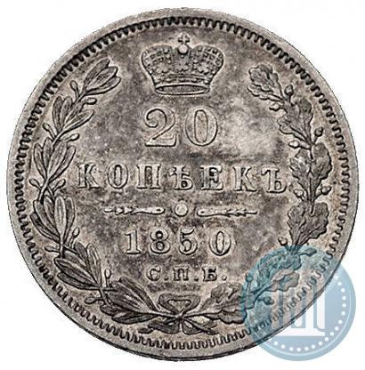 Picture 20 kopecks 1850 year СПБ-ПА 