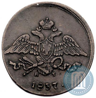 Picture 5 kopecks 1837 year ЕМ-КТ 