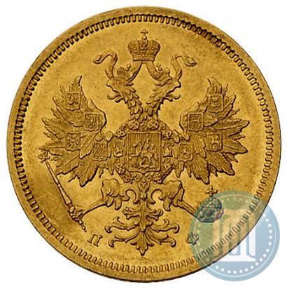 Фото 5 рублей 1860 года СПБ-ПФ 