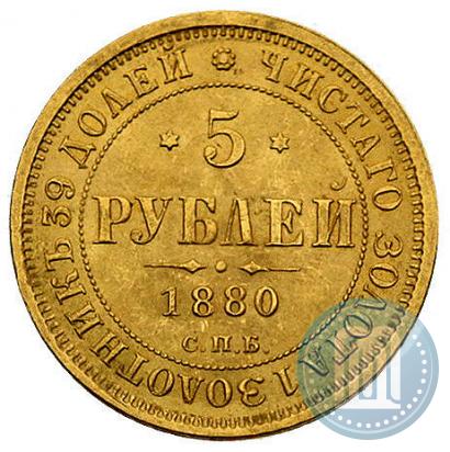 Picture 5 roubles 1880 year СПБ-НФ 