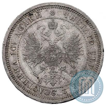 Фото Полтина 1867 года СПБ-HI 