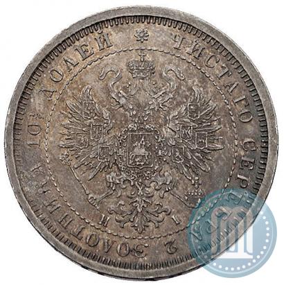 Picture Poltina 1877 year СПБ-HI 