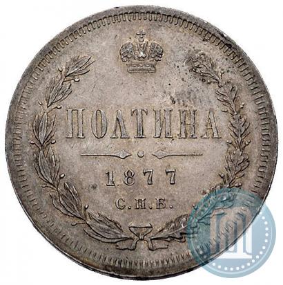 Picture Poltina 1877 year СПБ-HI 