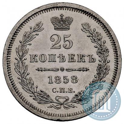 Picture 25 kopecks 1858 year СПБ-ФБ 