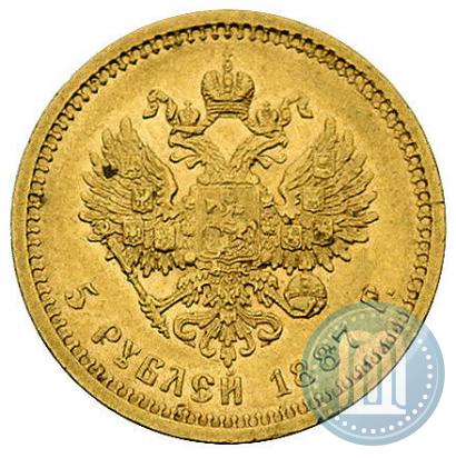 Picture 5 roubles 1887 year (АГ) 