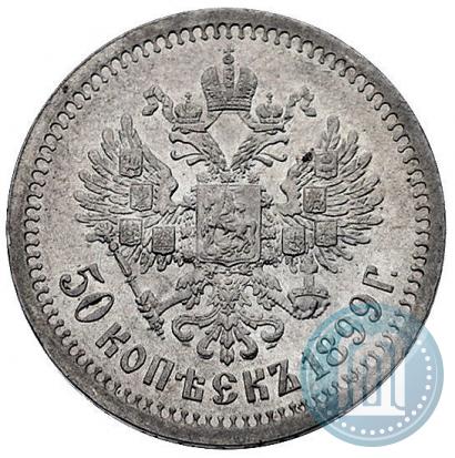 Picture 50 kopecks 1899 year (АГ) 