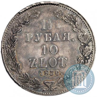 Фото 1,5 рубля - 10 злотых 1836 года НГ 