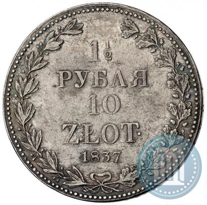 Фото 1,5 рубля - 10 злотых 1837 года MW 