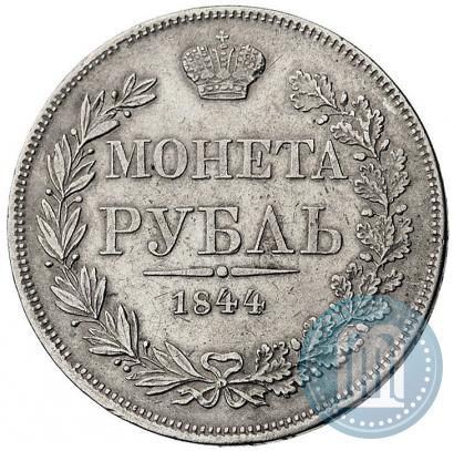 Фото 1 рубль 1844 года MW 