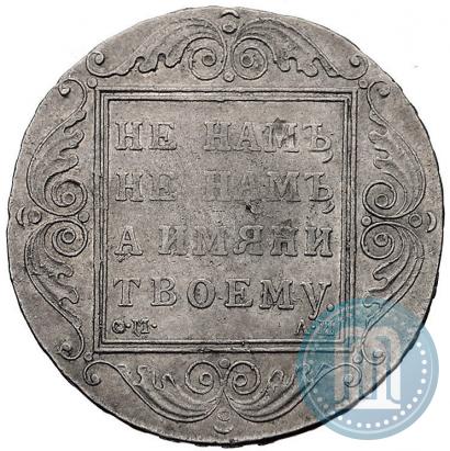 Picture 1 rouble 1801 year СМ-АИ 