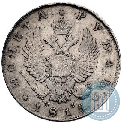 Picture 1 rouble 1815 year СПБ-МФ 