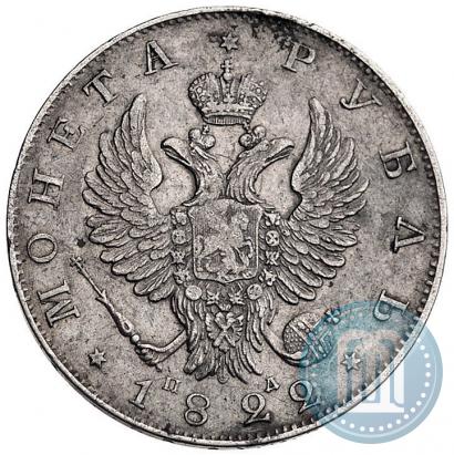 Picture 1 rouble 1822 year СПБ-ПД 