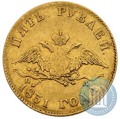 Picture 5 roubles 1831 year СПБ-ПД 
