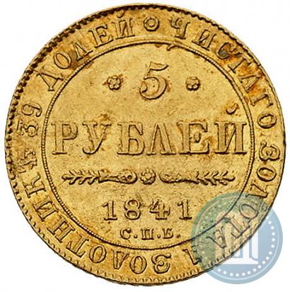 Picture 5 roubles 1841 year СПБ-АЧ 