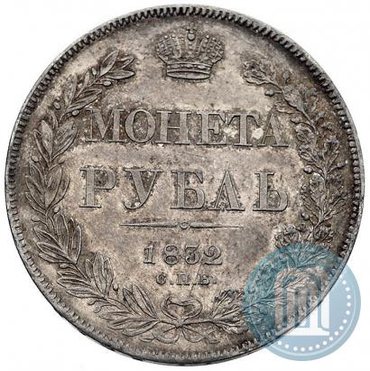 Picture 1 rouble 1832 year СПБ-НГ 