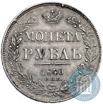 Picture 1 rouble 1840 year СПБ-НГ 