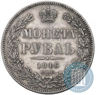 Picture 1 rouble 1846 year СПБ-ПА 
